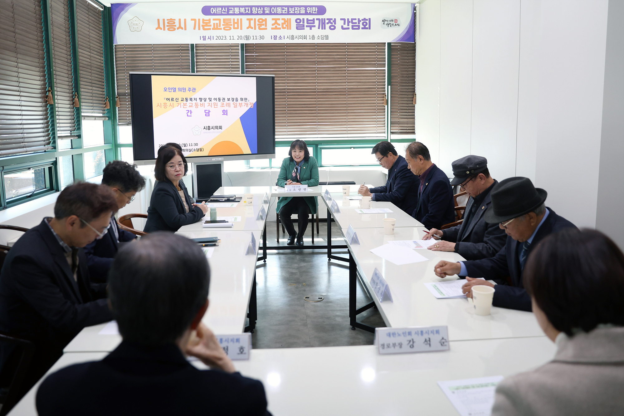 오인열 시흥시의회 의원, 기본교통비 지원 조례 개정 간담회 개최