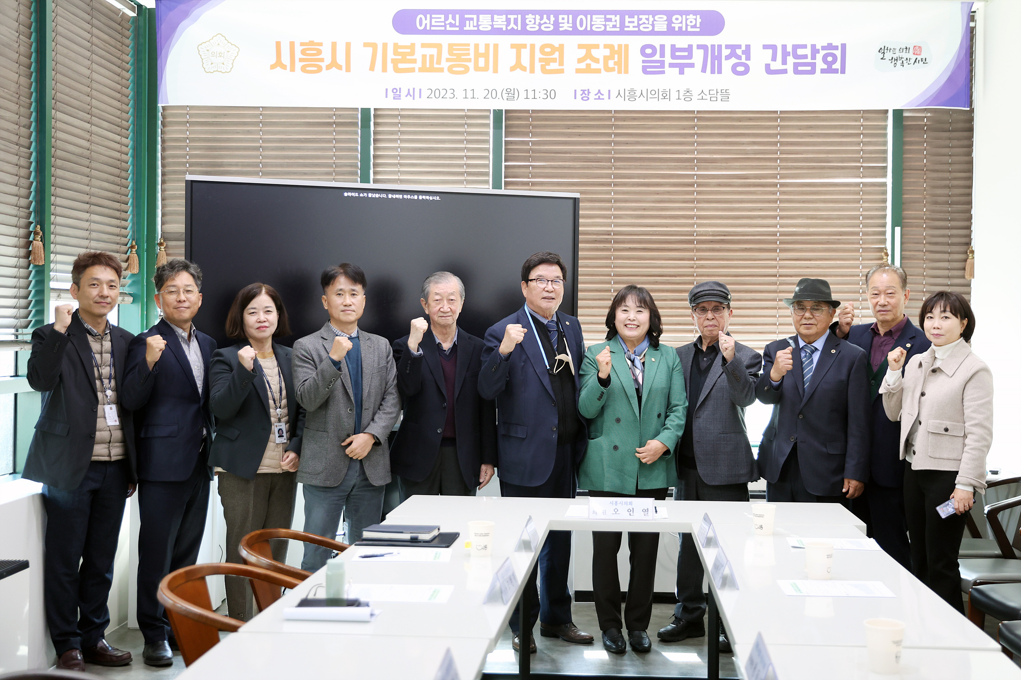 오인열 시흥시의회 의원, 기본교통비 지원 조례 개정 간담회 개최