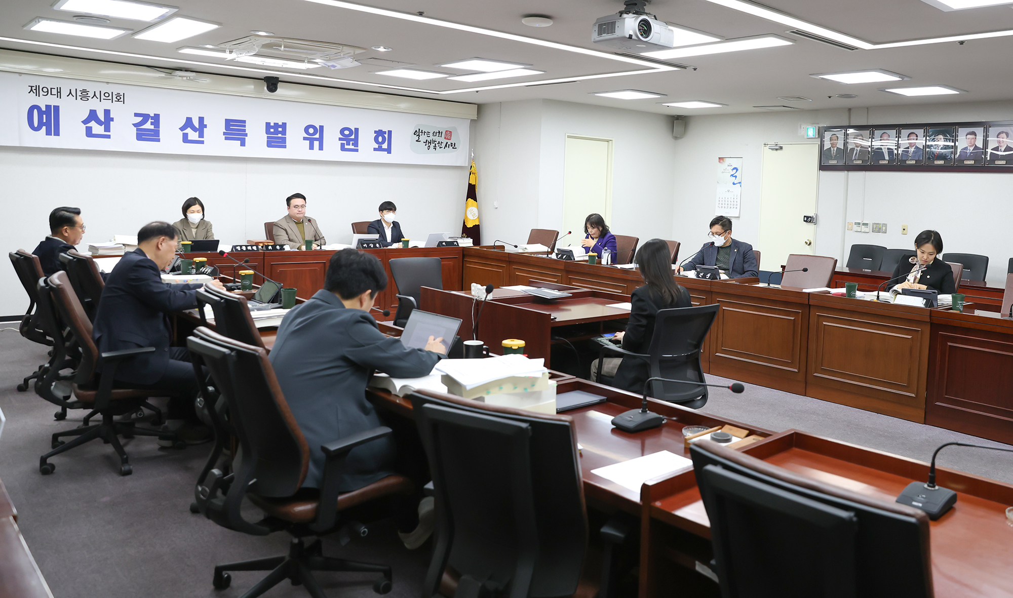 시흥시의회 예산결산특별위원회, 2024년도 예산안 심사 돌입