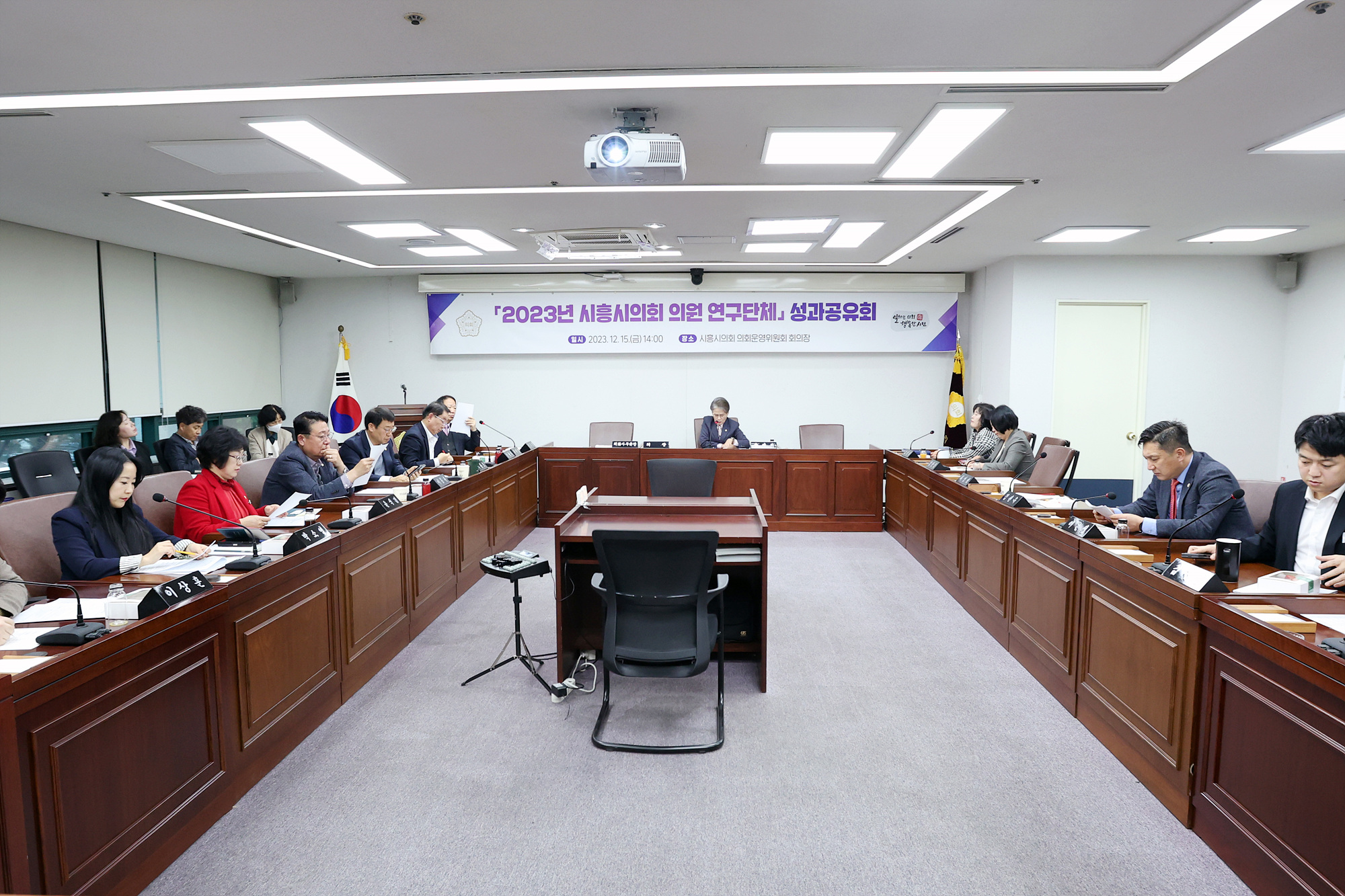 시흥시의회, 2023년 의원 연구단체 활동 결과 공유회 개최