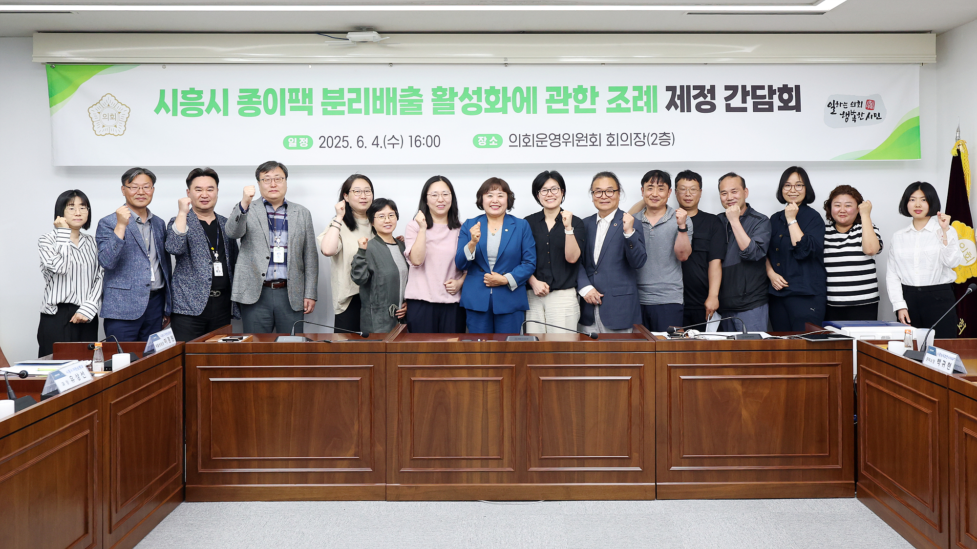 시흥시의회 오인열 의장, 「시흥시 종이팩 분리배출 활성화에 관한 조례」 제정 간담회 개최