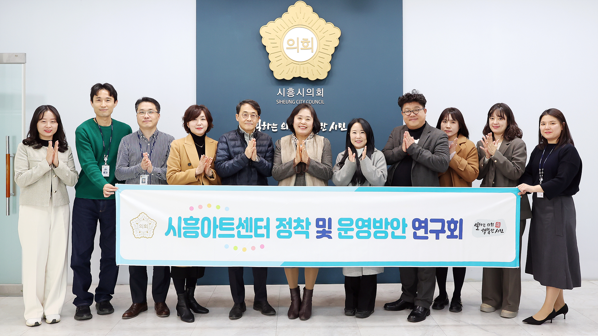 시흥시의회 의원 연구단체, ‘시흥아트센터 정착 및 운영방안 연구회’, 최종 간담회 개최... 한 해 활동 성과 공유