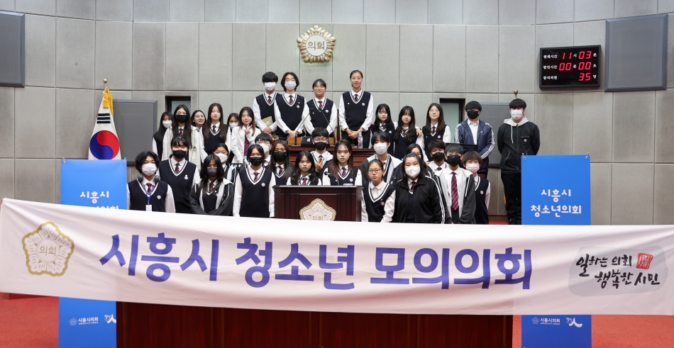 청소년모의의회 군서미래국제학교 - (2023.5.4.)_0