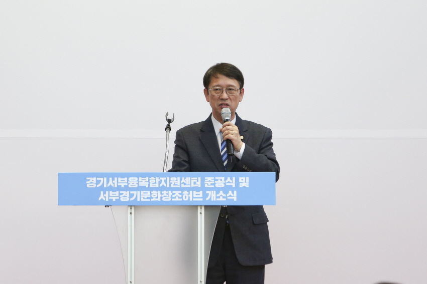경기서부융복합지원센터 준공식 및 서부경기문화창조허부 개소식 (2018. 01. 29)_2