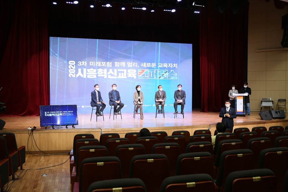 2020 시흥혁신교육 컨퍼런스_0