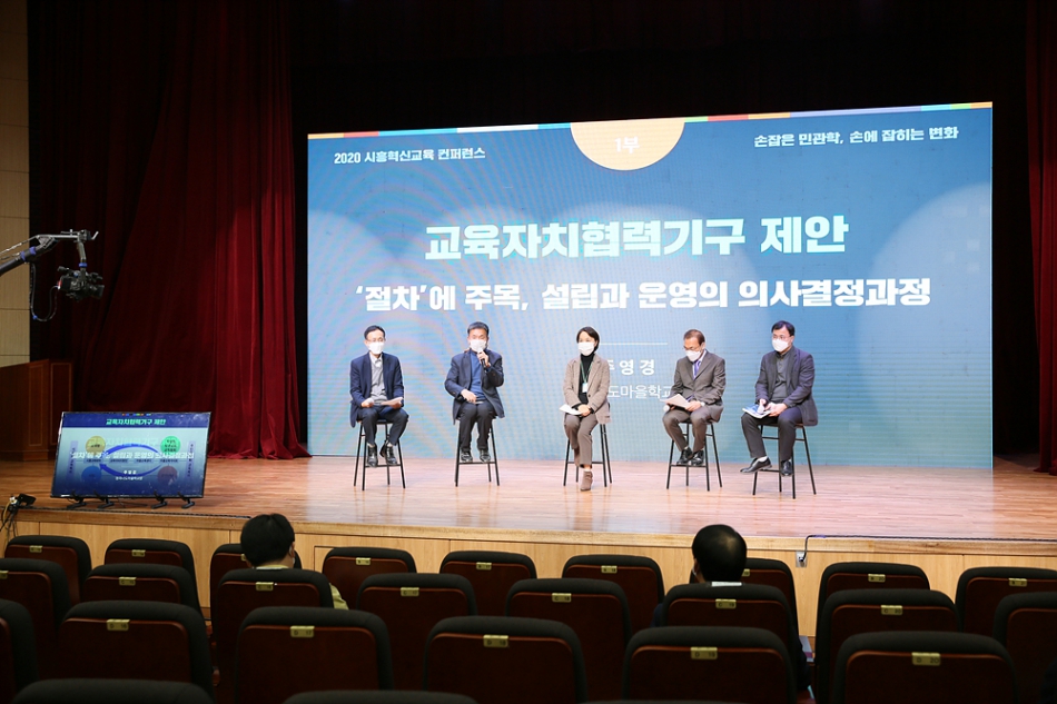 2020 시흥혁신교육 컨퍼런스_5