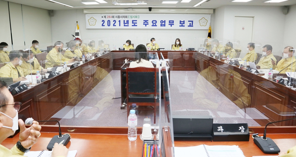 제284회 시흥시의회(임시회) 제4차 2021년도 주요업무보고_2