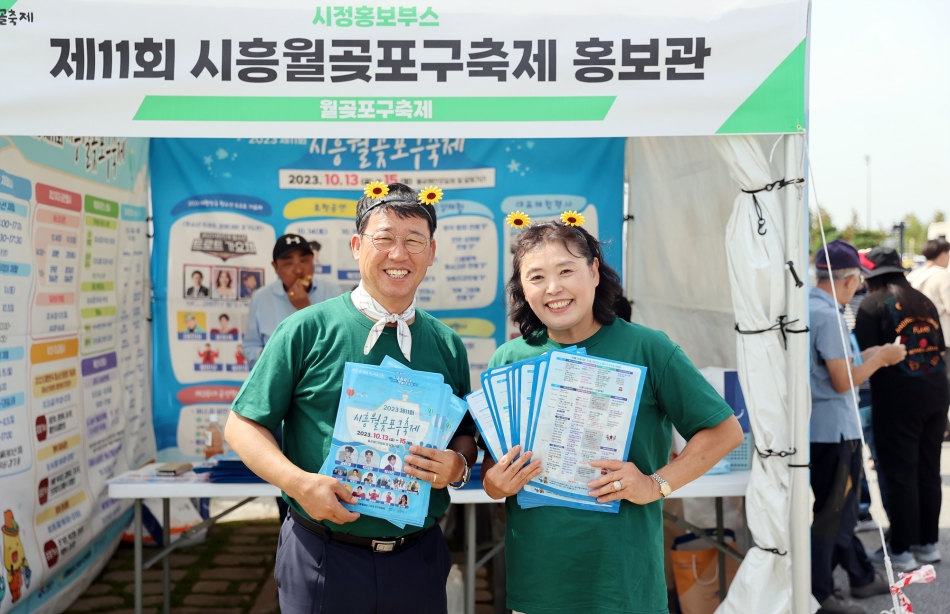 제18회 시흥갯골축제_3