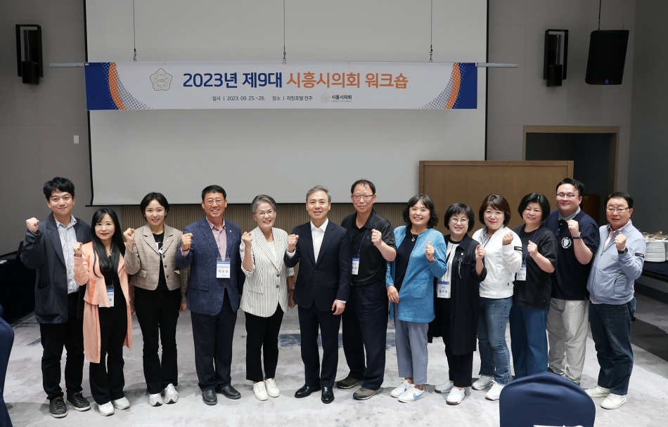 2023년 제9대 시흥시의회 워크숍_9