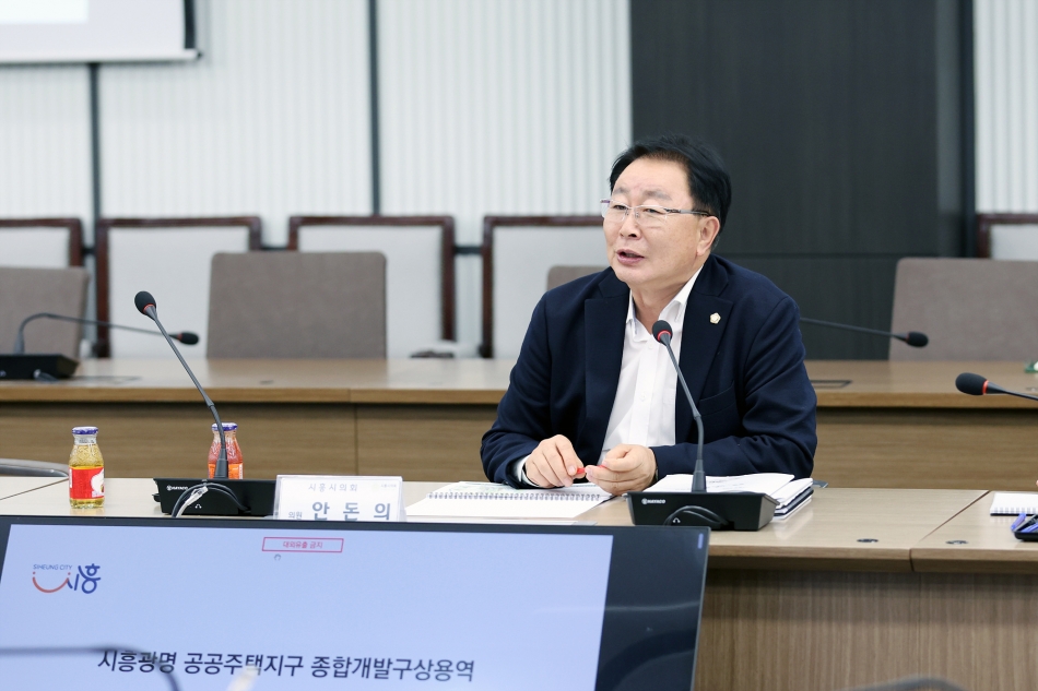 시흥광명지구 종합개발구상 용역 최종 보고회_1