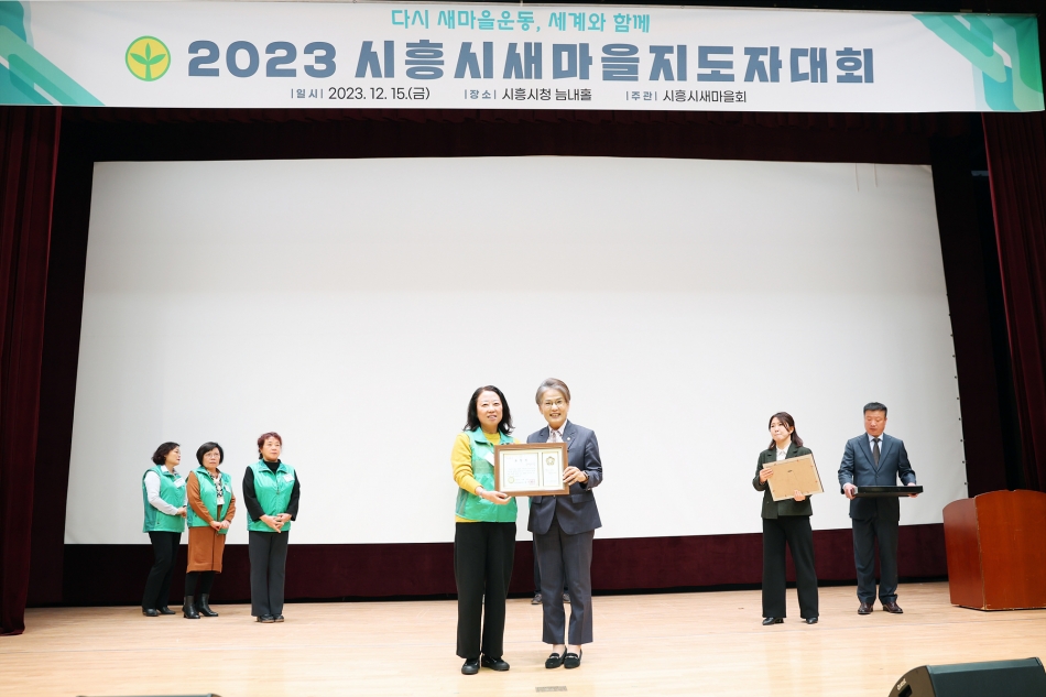 2023 시흥시 새마을지도자 대회_20