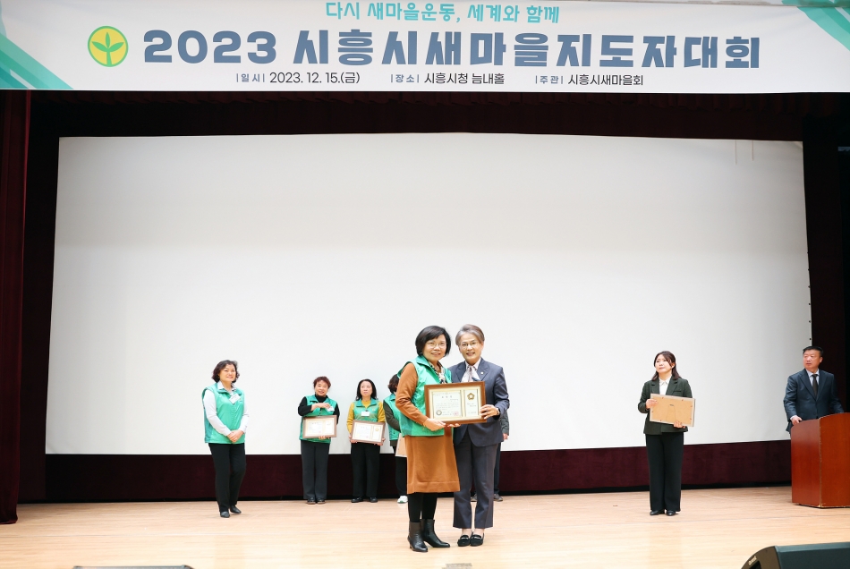 2023 시흥시 새마을지도자 대회_22