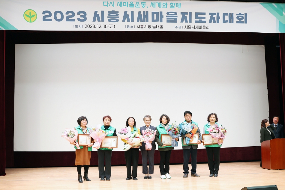 2023 시흥시 새마을지도자 대회_24