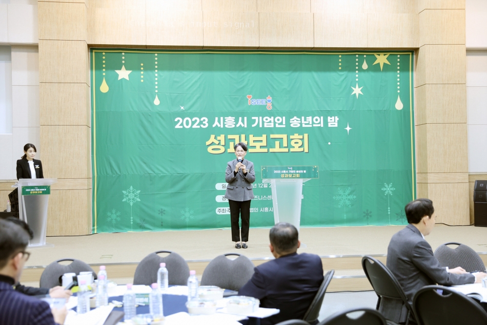 2023 시흥시 기업인 성과보고회_5
