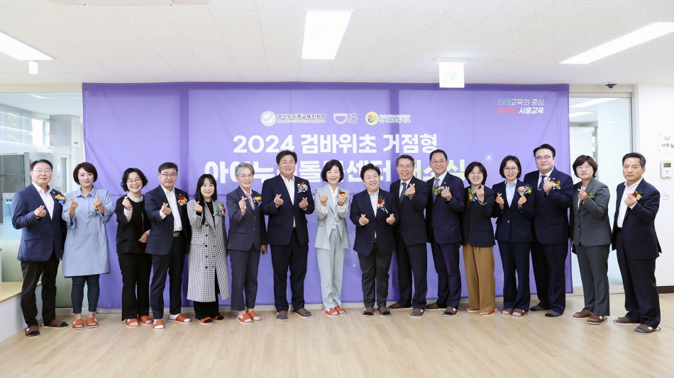 2024 검바위초 거점형 아이누리 돌봄센터 개소식_10