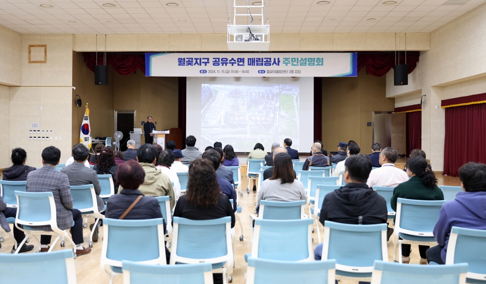 월곶지구 공유수면매립공사 착공 주민설명회_0