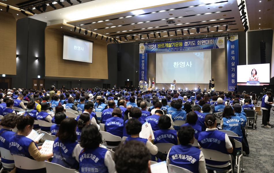 바르게살기운동 경기도 회원대회 개회식_2