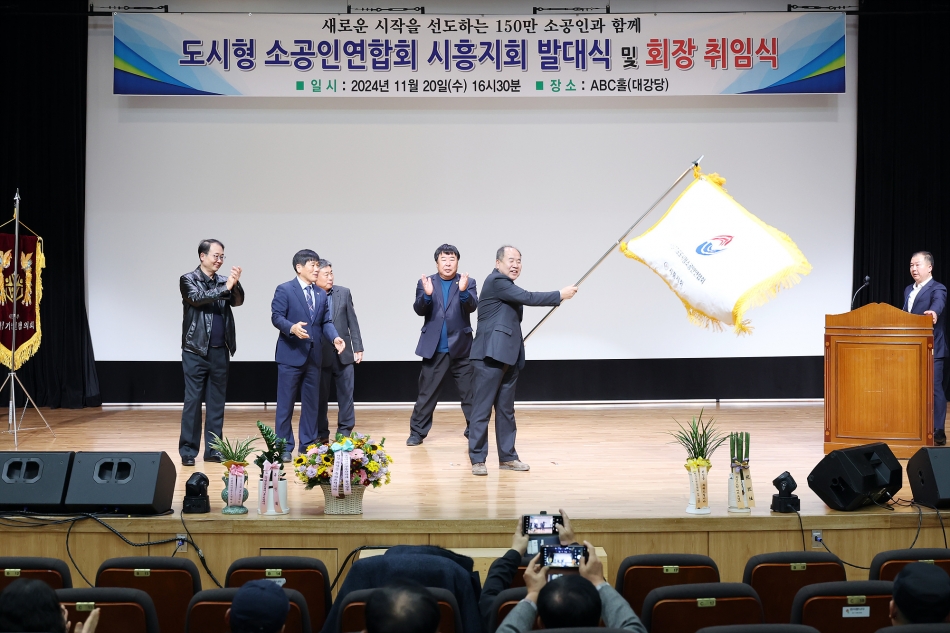 도시형 소공인연합회 시흥지회 발대식_15