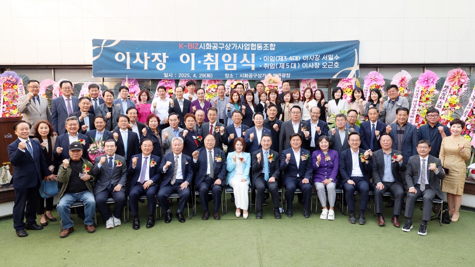 시흥공구상가사업협동조합 제4,5대 이사장 이취임식_0