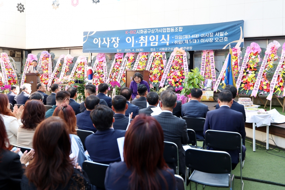 시흥공구상가사업협동조합 제4,5대 이사장 이취임식_4