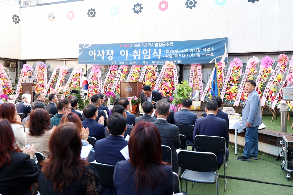 시흥공구상가사업협동조합 제4,5대 이사장 이취임식_5