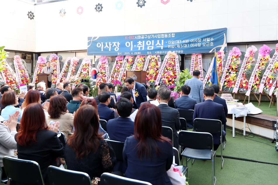 시흥공구상가사업협동조합 제4,5대 이사장 이취임식_7