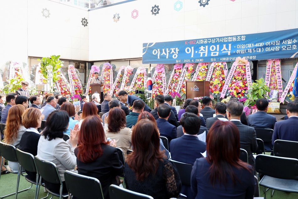 시흥공구상가사업협동조합 제4,5대 이사장 이취임식_8