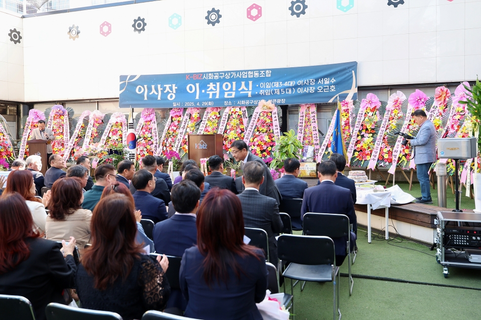 시흥공구상가사업협동조합 제4,5대 이사장 이취임식_9