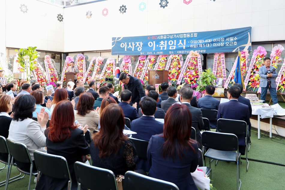 시흥공구상가사업협동조합 제4,5대 이사장 이취임식_10