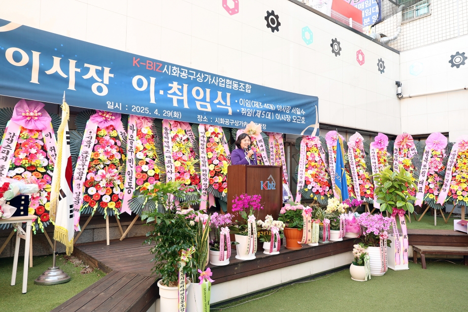 시흥공구상가사업협동조합 제4,5대 이사장 이취임식_11