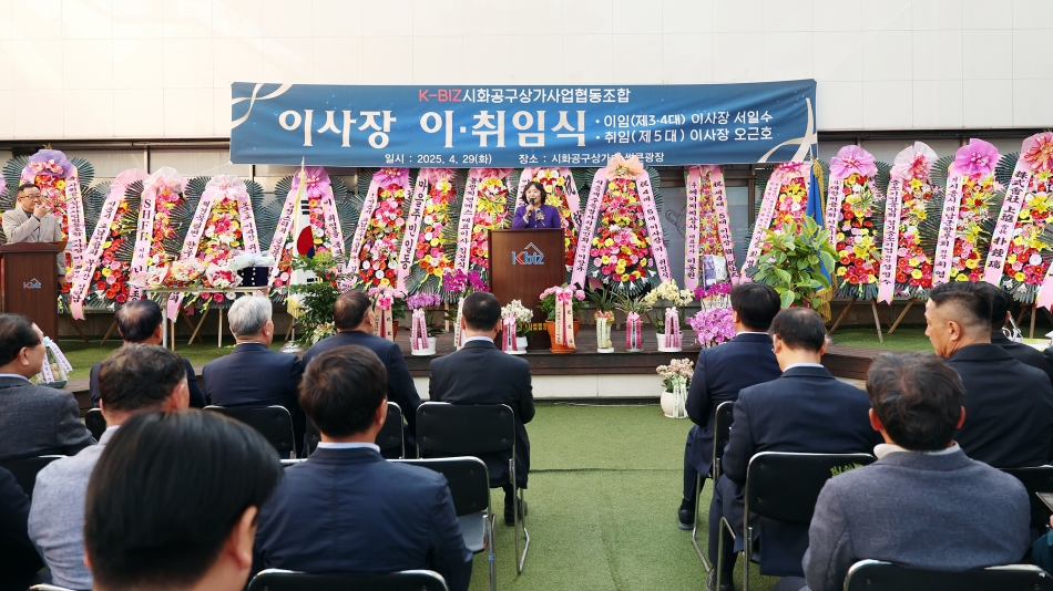 시흥공구상가사업협동조합 제4,5대 이사장 이취임식_14