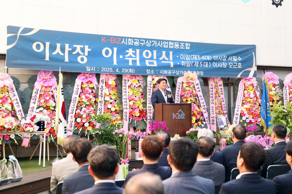 시흥공구상가사업협동조합 제4,5대 이사장 이취임식_15