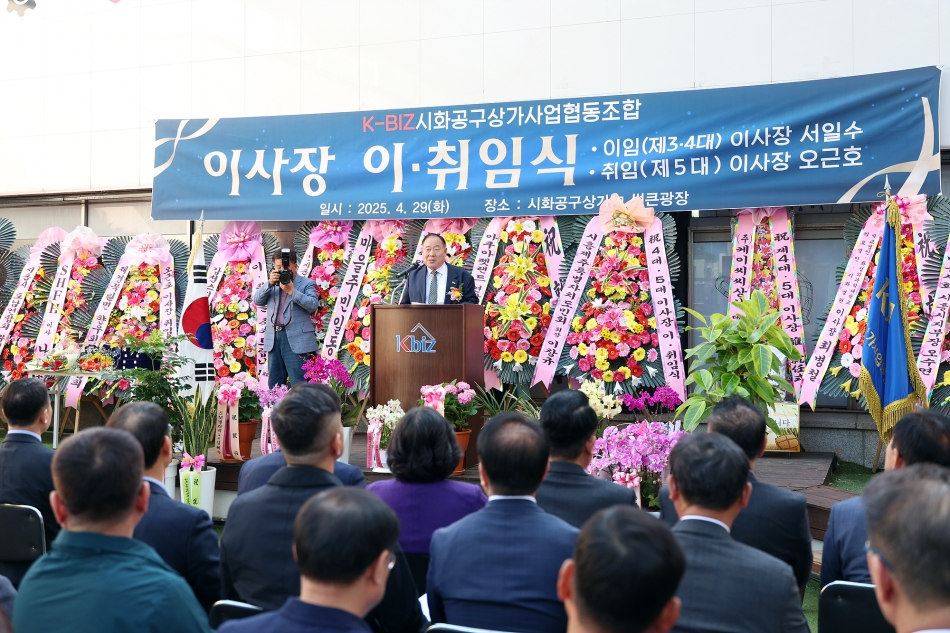 시흥공구상가사업협동조합 제4,5대 이사장 이취임식_16
