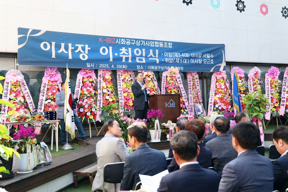 시흥공구상가사업협동조합 제4,5대 이사장 이취임식_17