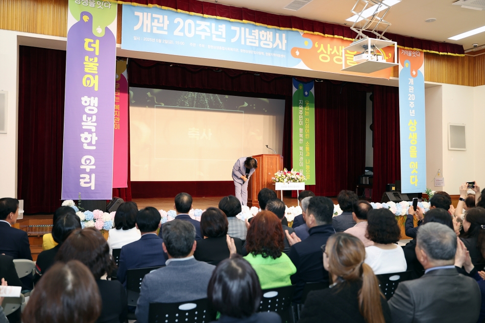함현상생종합사회복지관 개관 20주년 기념행사_11