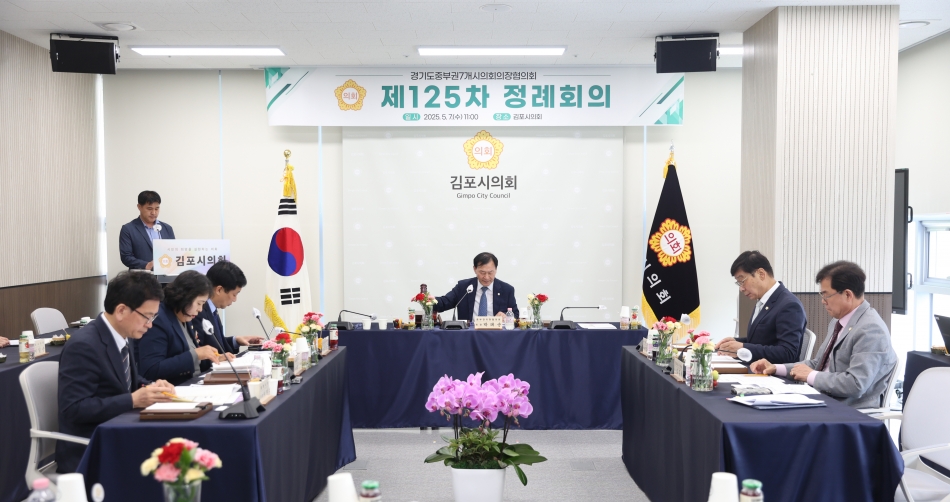 경기도 중부권 7개시의회 의장협의회 제125차 정례회의_0