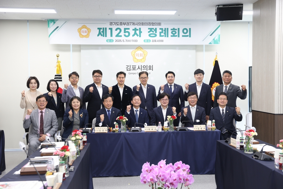 경기도 중부권 7개시의회 의장협의회 제125차 정례회의_10