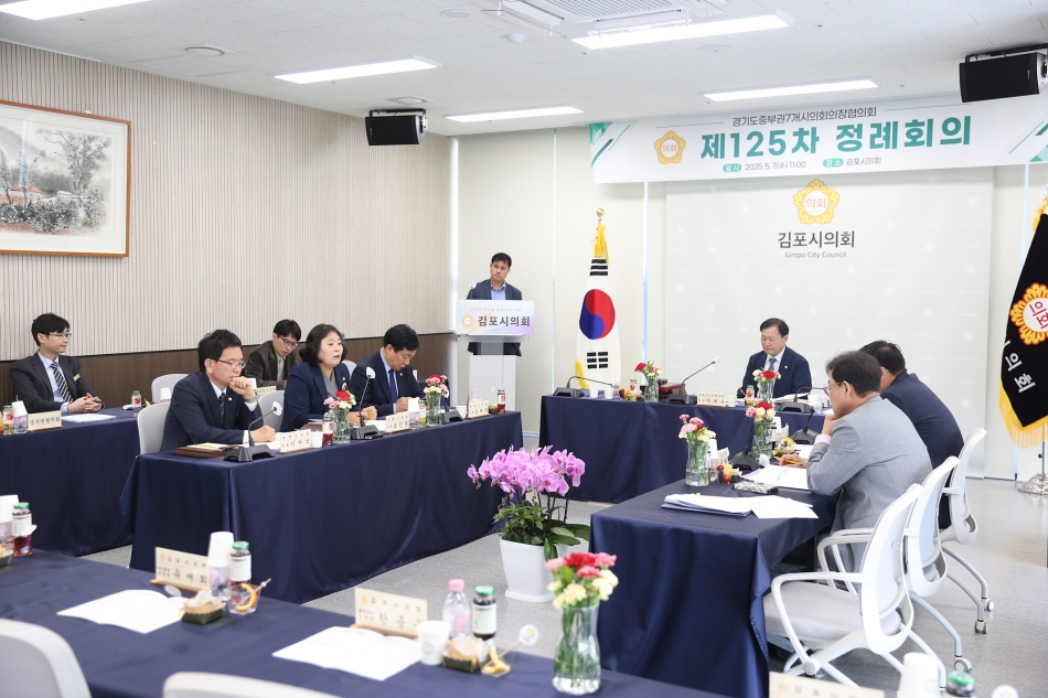 경기도 중부권 7개시의회 의장협의회 제125차 정례회의_13
