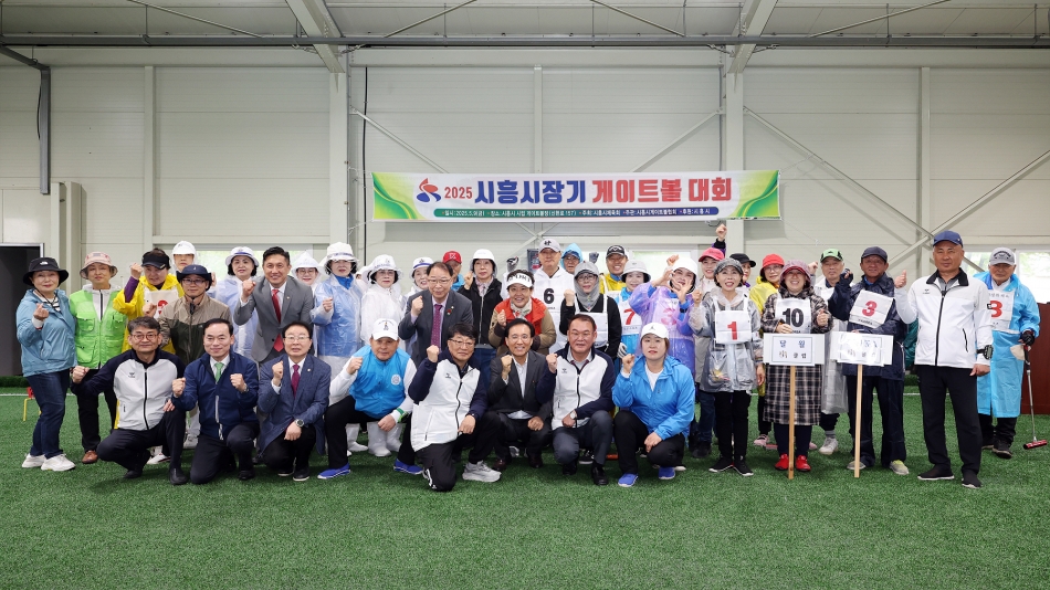 2025년 시흥시장기 게이트볼 대회 개막식_0
