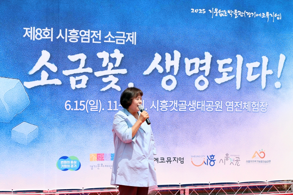 제8회 소금제 소금꽃 생명되다_11