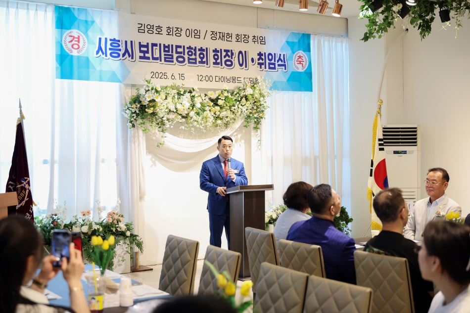 시흥시 보디빌딩협회장 이취임식_8
