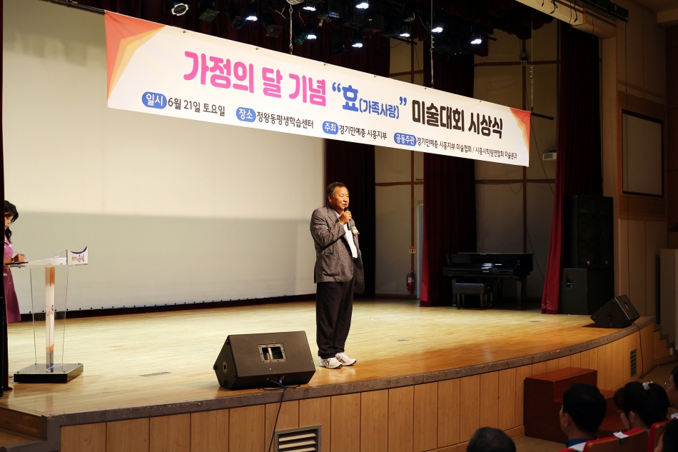 시흥시 학원연합회 효 미술대회 시상식_6