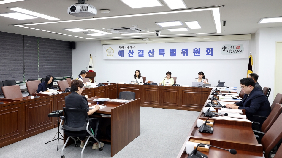  제328회 시흥시의회(정례회) 예산결산위원회_8