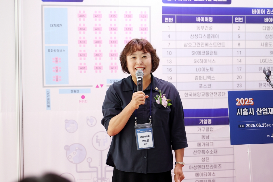 2025 시흥시 산업재 구매 기술투자 상담회_11