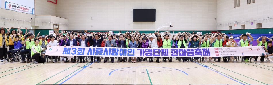 제3회 시흥시장애인 가맹단체 한마음 축제_0