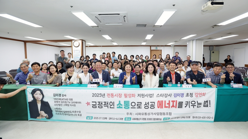 전통시장활성화사업 시화유통상가 김미경 강사 초청 강연회_0