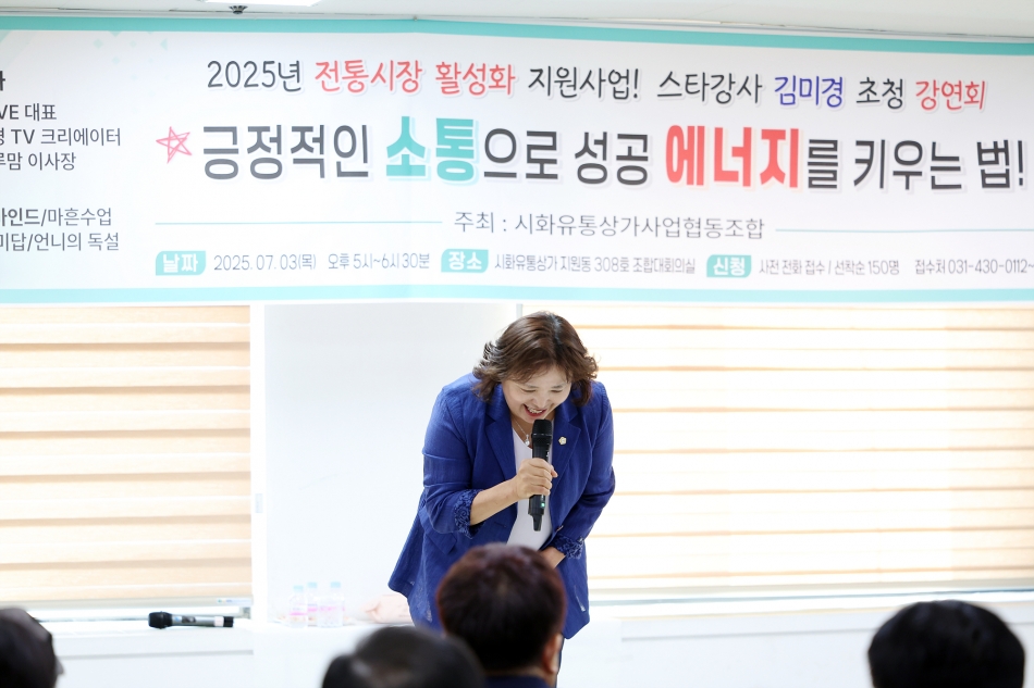 전통시장활성화사업 시화유통상가 김미경 강사 초청 강연회_7
