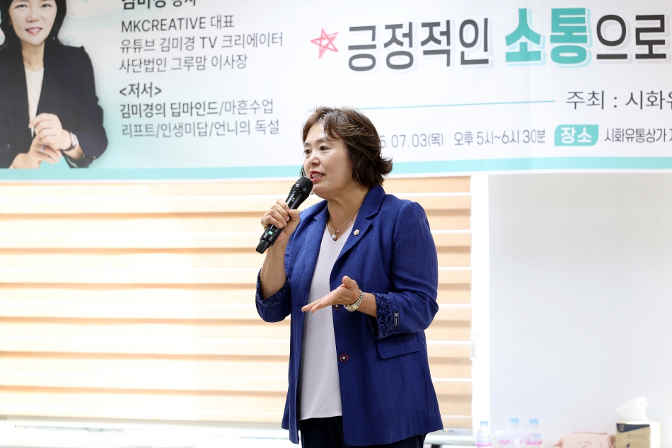 전통시장활성화사업 시화유통상가 김미경 강사 초청 강연회_9