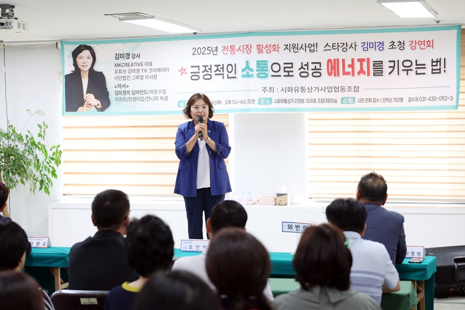 전통시장활성화사업 시화유통상가 김미경 강사 초청 강연회_10