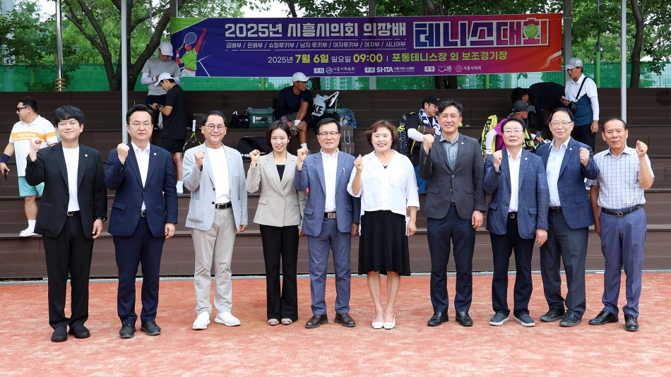 2025년 시흥시의회 의장기 테니스 대회_0